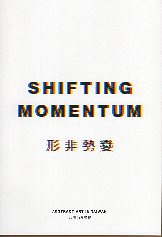 形非勢變：台灣抽象藝術