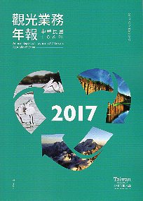 Annual Report on Tourism 2017 Taiwan