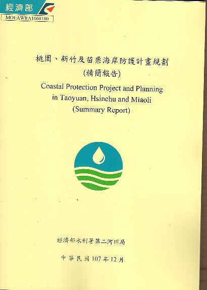 桃園、新竹及苗栗海岸防護計畫規劃