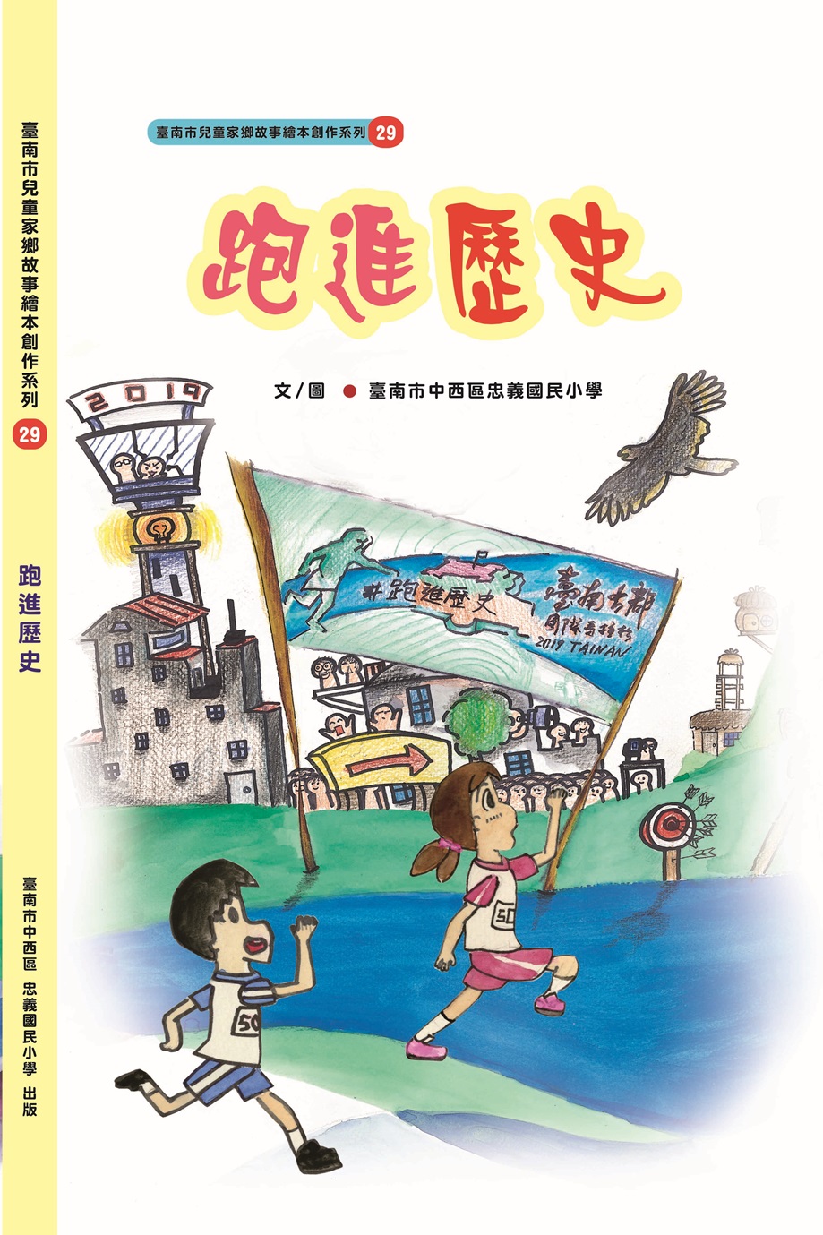 跑進歷史