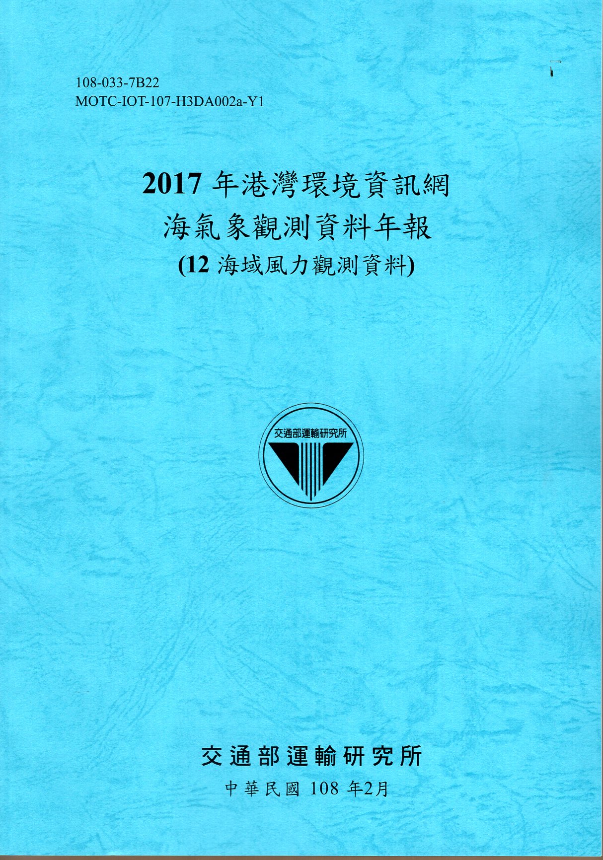 2017年港灣環境資訊網海氣象觀測資