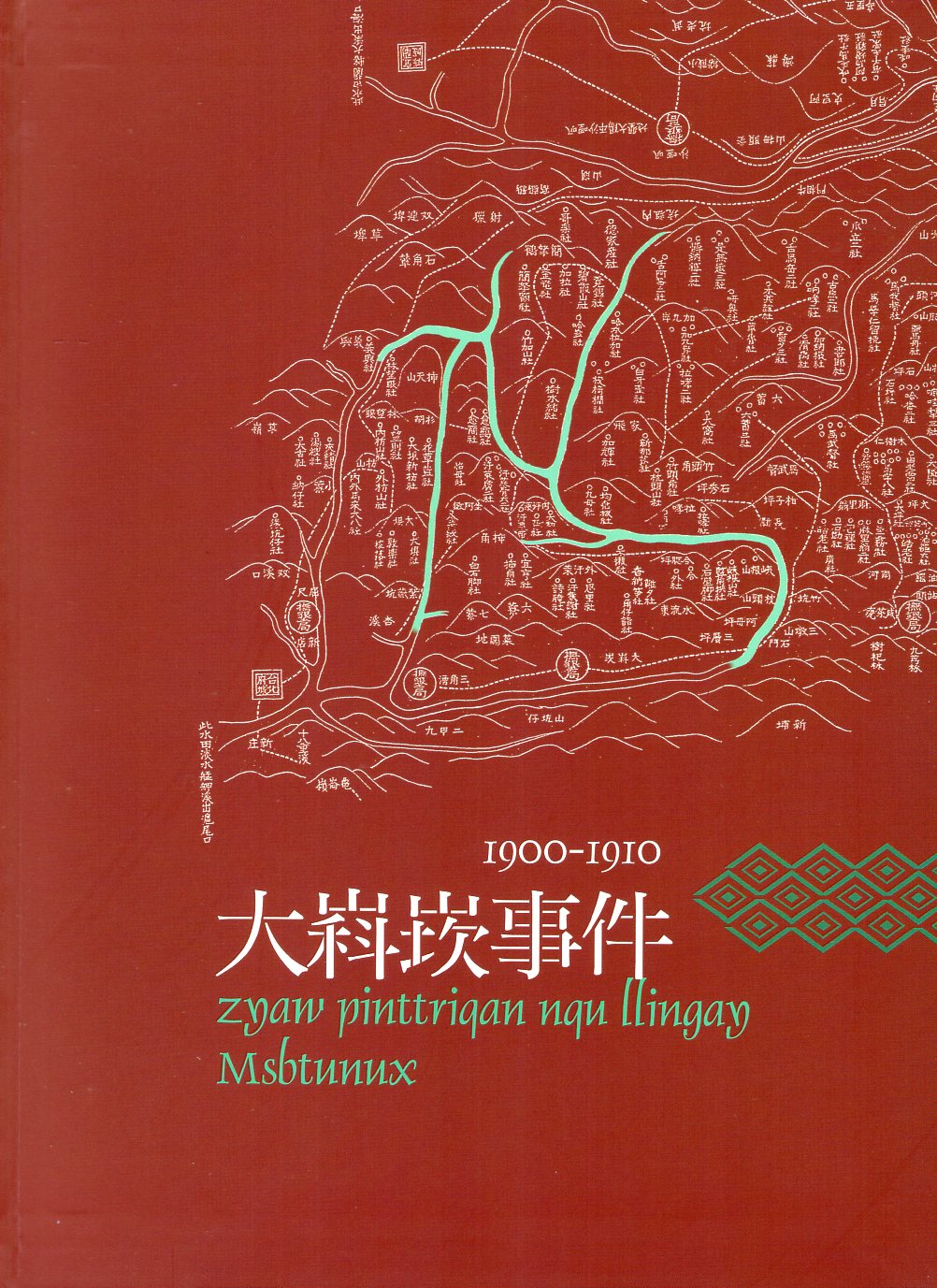 原住民重大歷史事件-大嵙崁事件