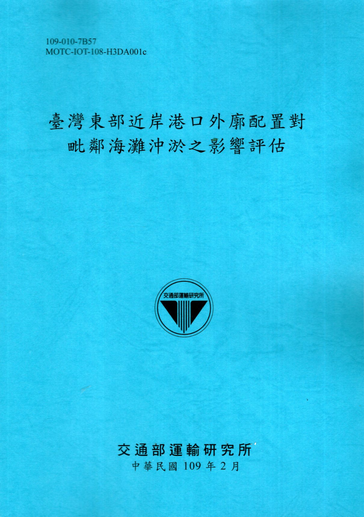 臺灣東部近岸港口外廓配置對毗鄰海灘沖