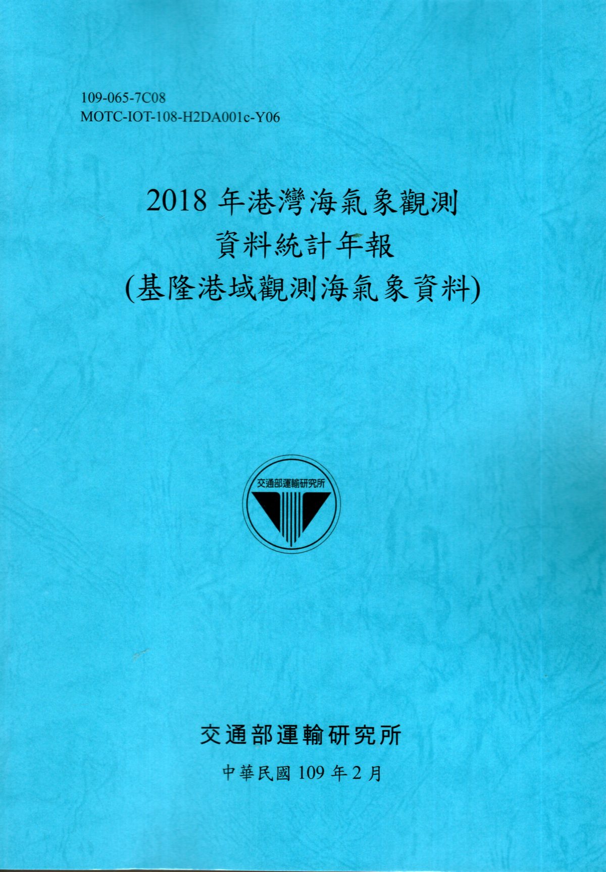 2018年港灣海氣象觀測資料統計年報