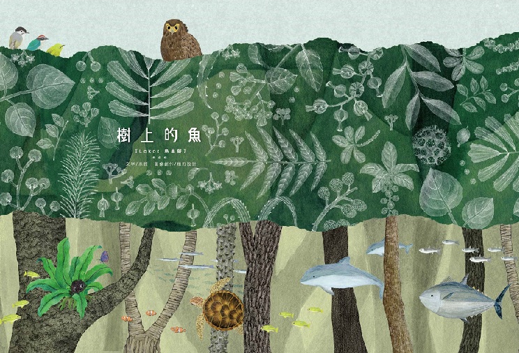 樹上的魚《Lokot 鳥巢蕨》(中文版)