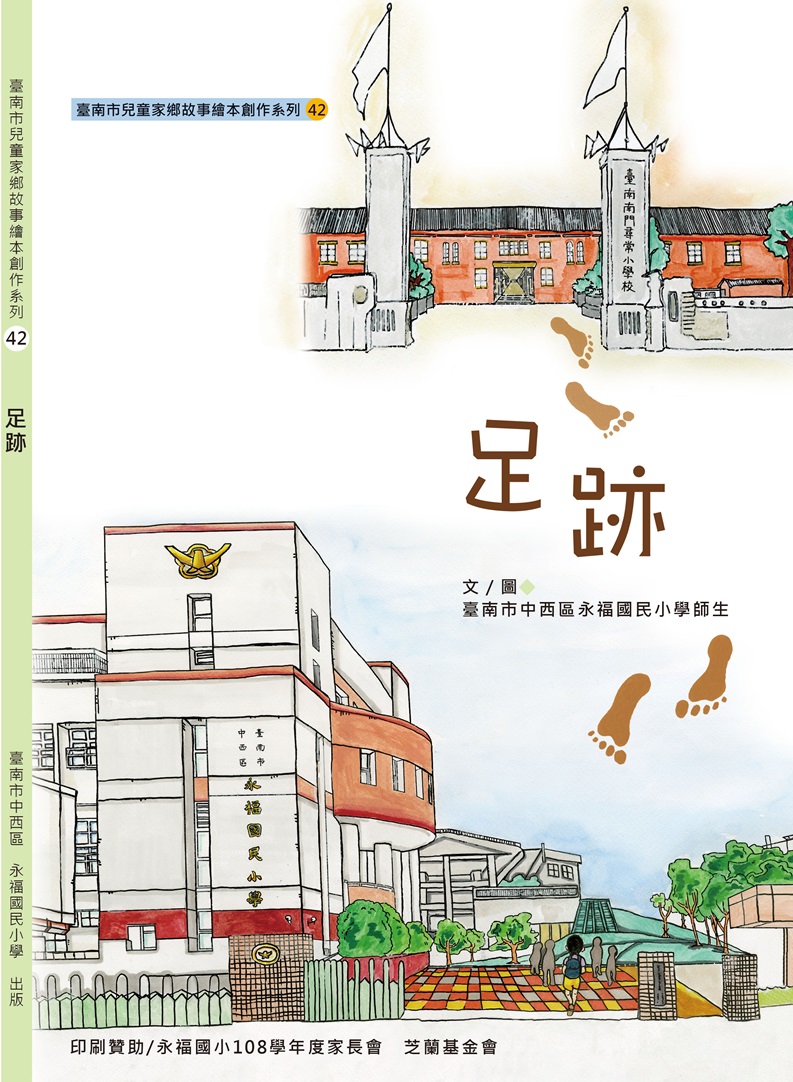 足跡