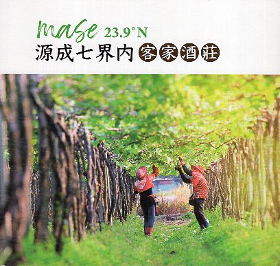 Mase23.9N°–源成七界內客家
