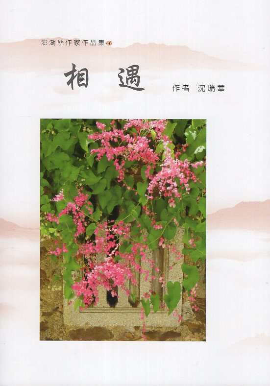 相遇
