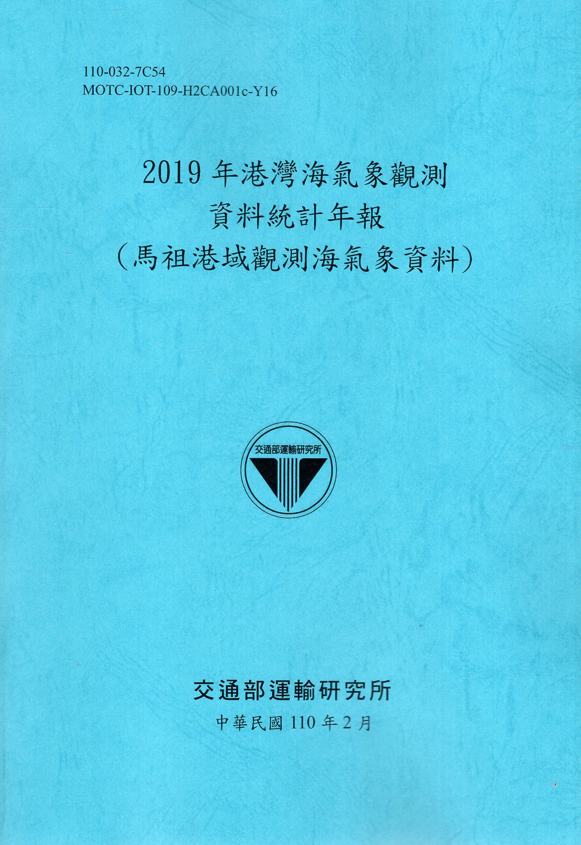 2019年港灣海氣象觀測資料統計年報