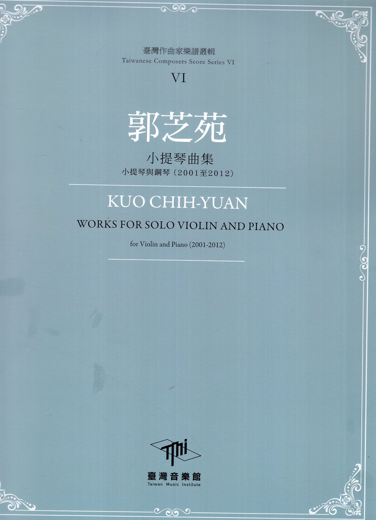 郭芝苑-小提琴曲集