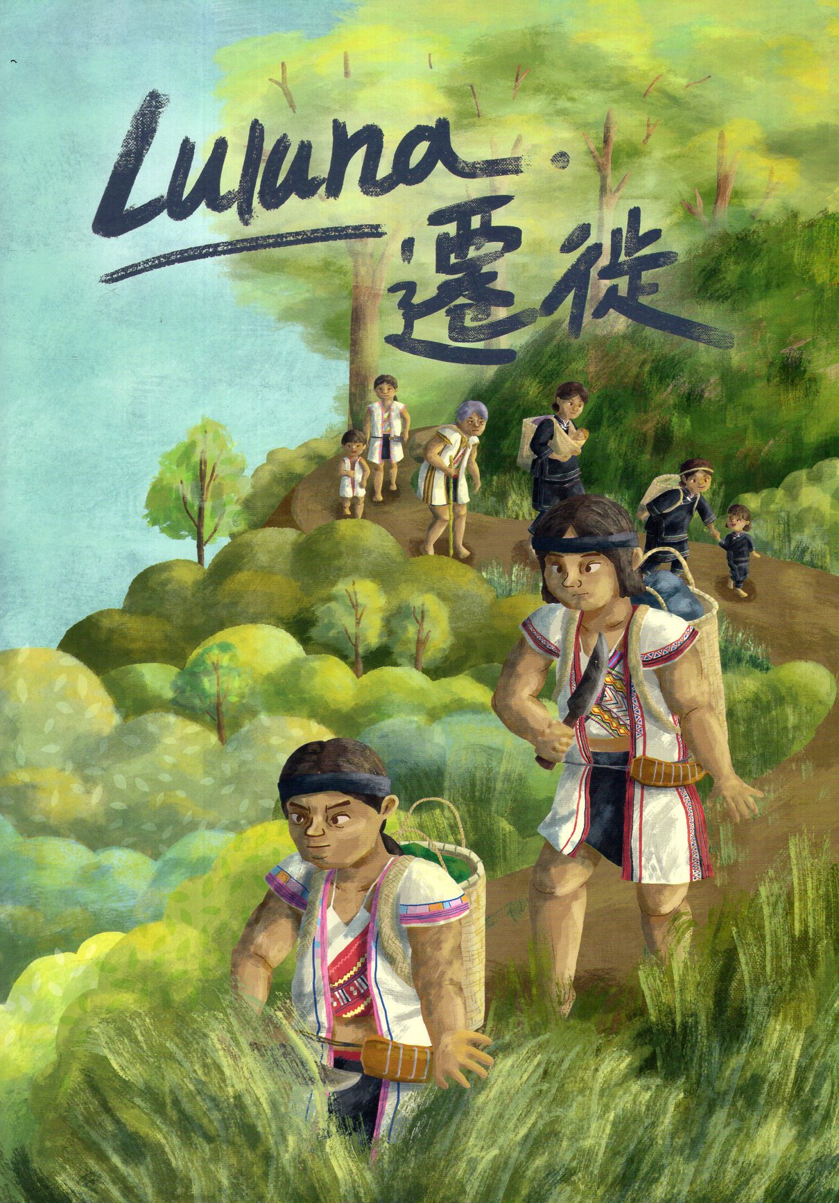 Luluna.遷徙(繪本)