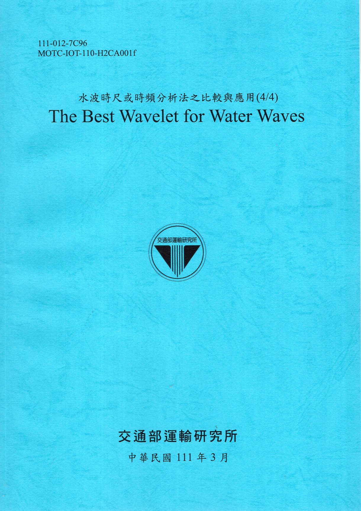 水波時尺或時頻分析法之比較與應用(4