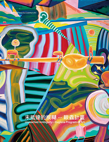 未抵達的模糊：眼蟲計畫