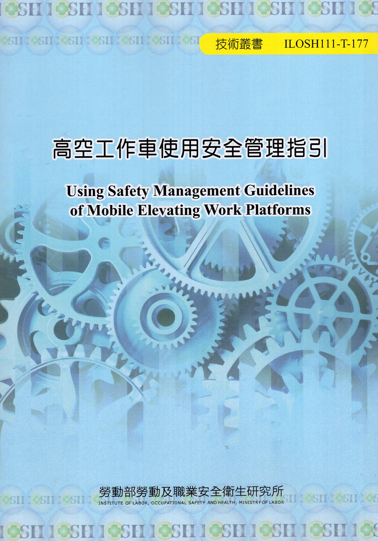 高空工作車使用安全管理指引
