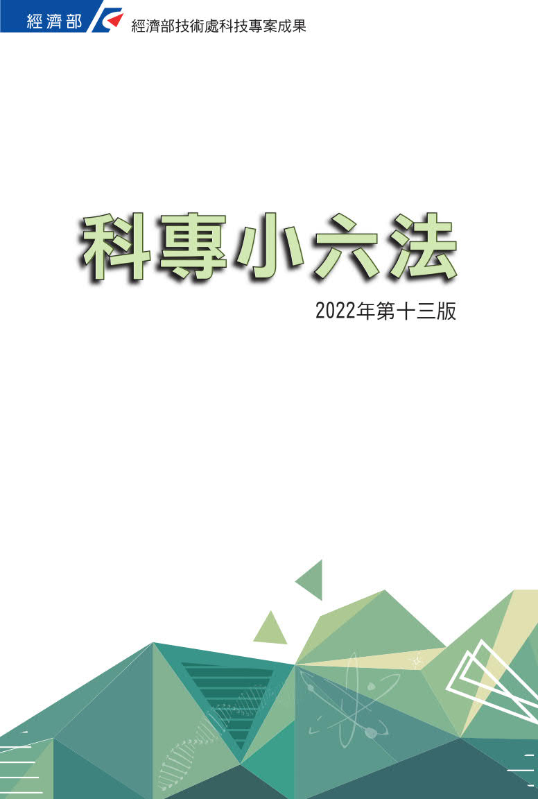 科專小六法(精裝)