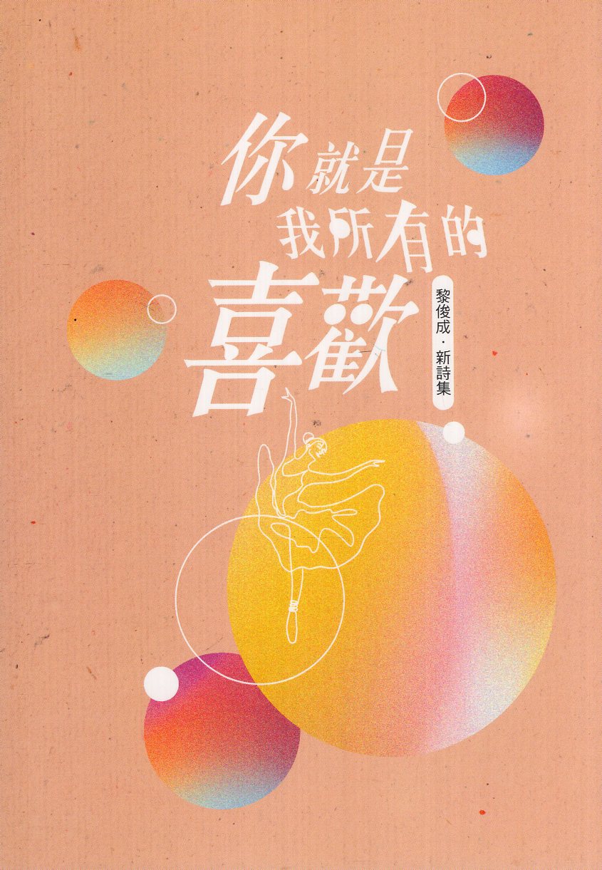 磺溪文學第30輯彰化縣作家作品集—你