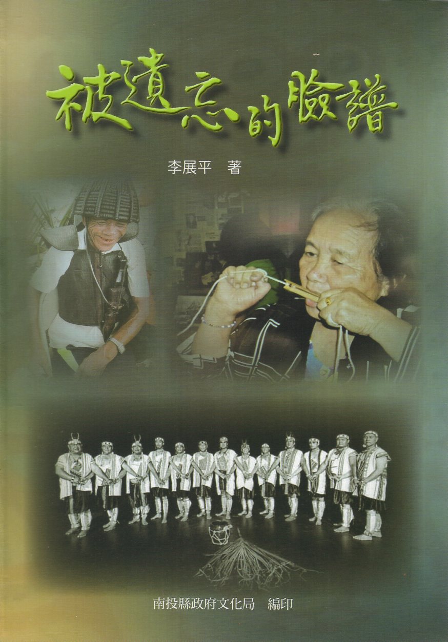 被遺忘的臉譜(精裝)