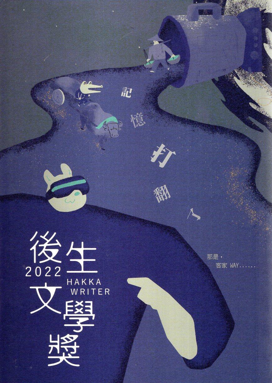 2022後生文學獎