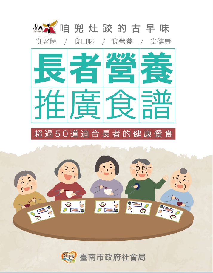 長者營養推廣食譜