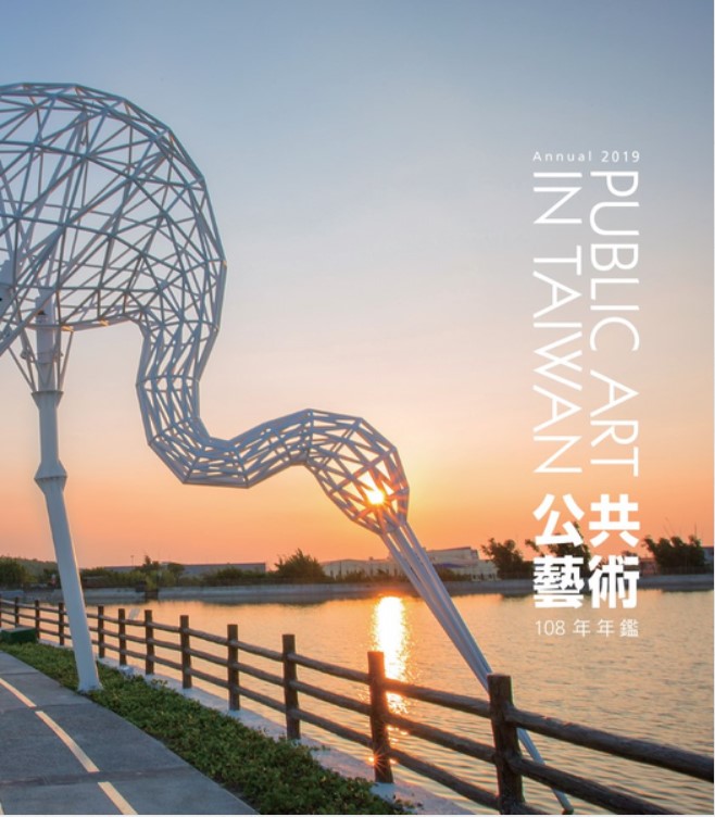 110年公共藝術年鑑