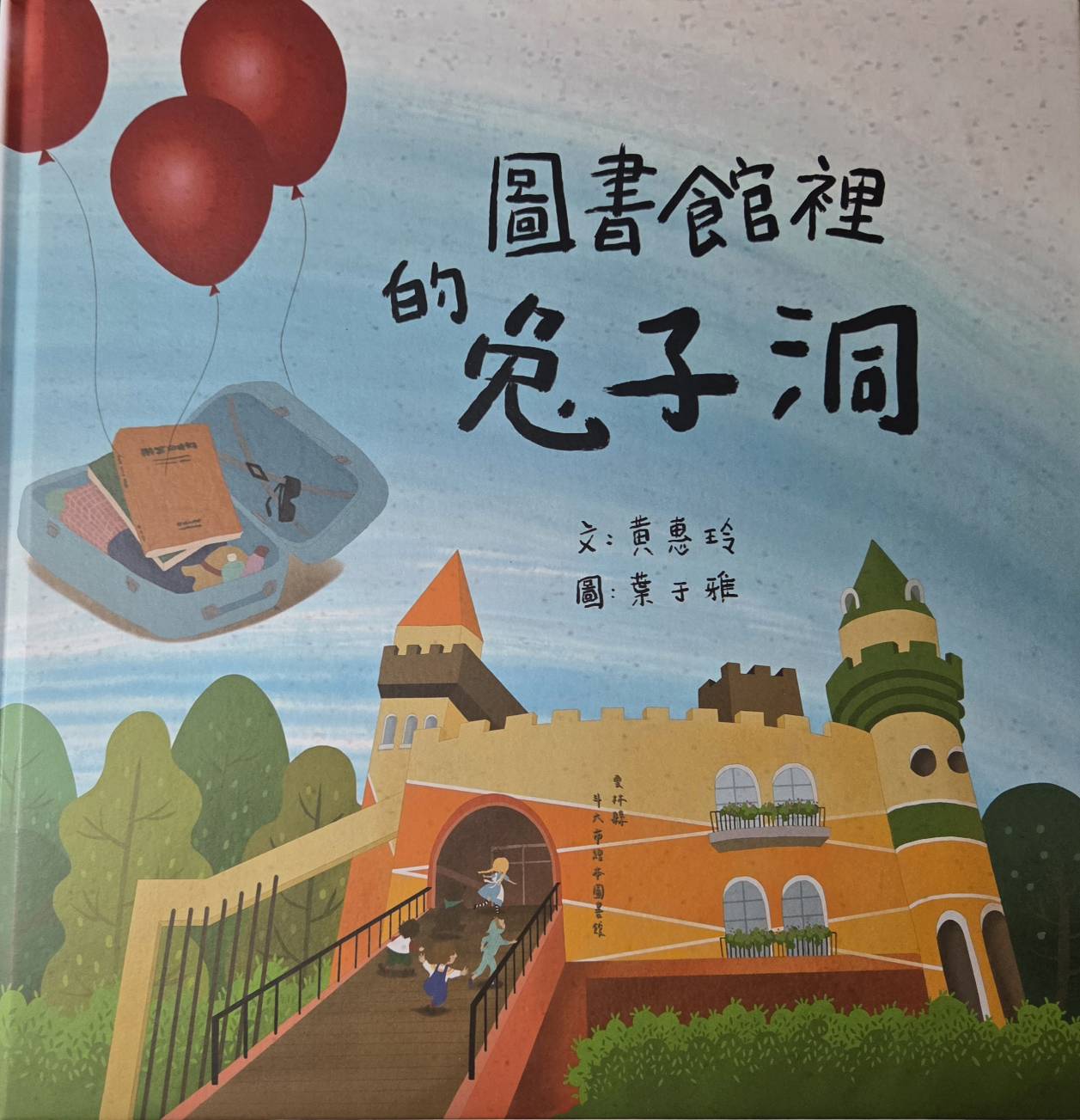 圖書館裡的兔子洞