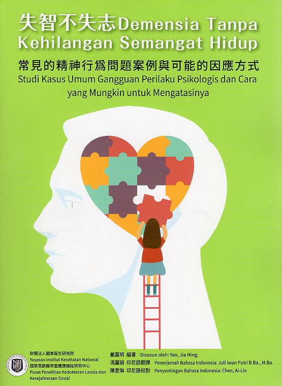 失智不失志: 常見的精神行為問題案例與可能得因應方式(印尼語版)