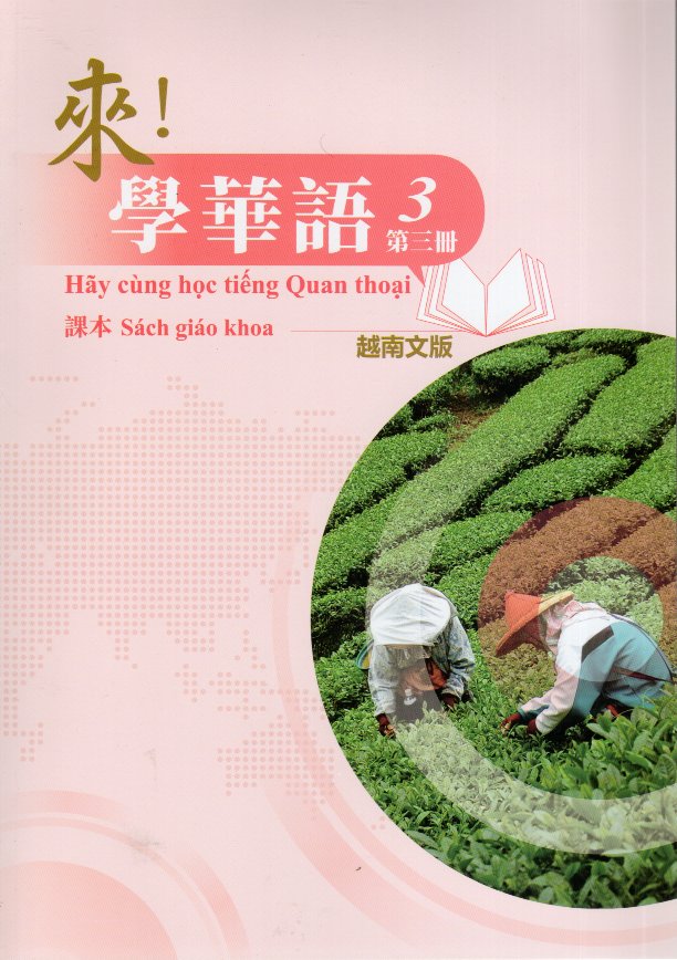 來！學華語(越南文) 第三冊 課本