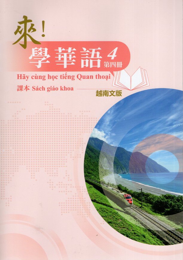 來！學華語(越南文) 第四冊 課本