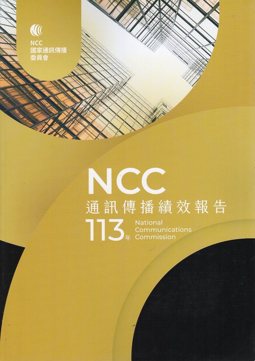 113年通訊傳播績效報告