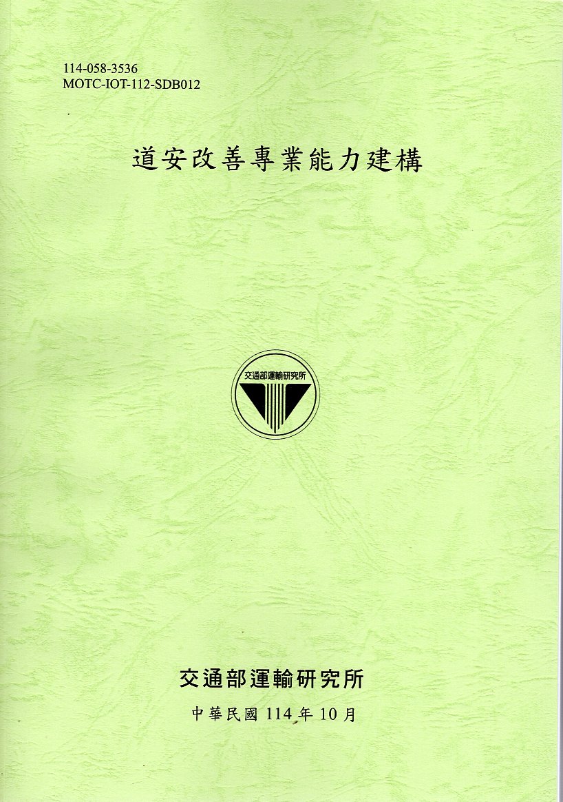 道安改善專業能力建構