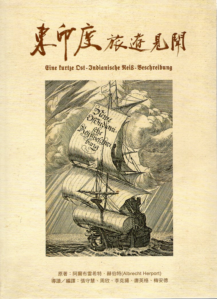 東印度旅遊見聞(精裝)