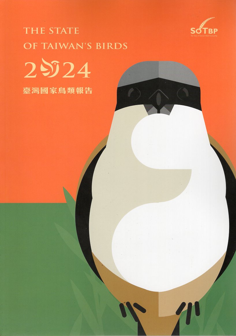 2024臺灣國家鳥類報告