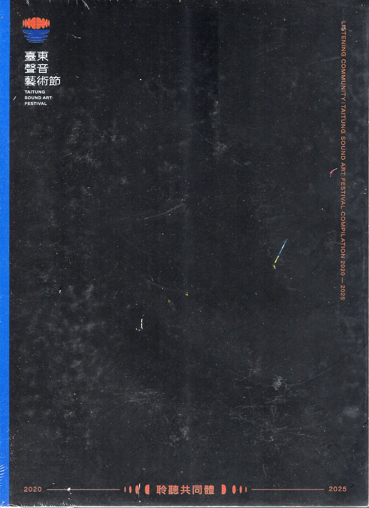 聆聽共同體: 2020-2025臺東
