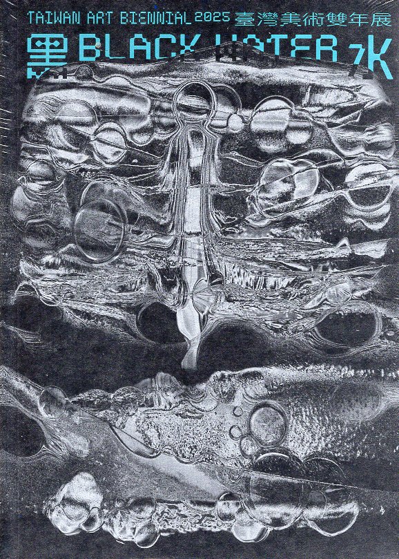 黑水─2025臺灣美術雙年展