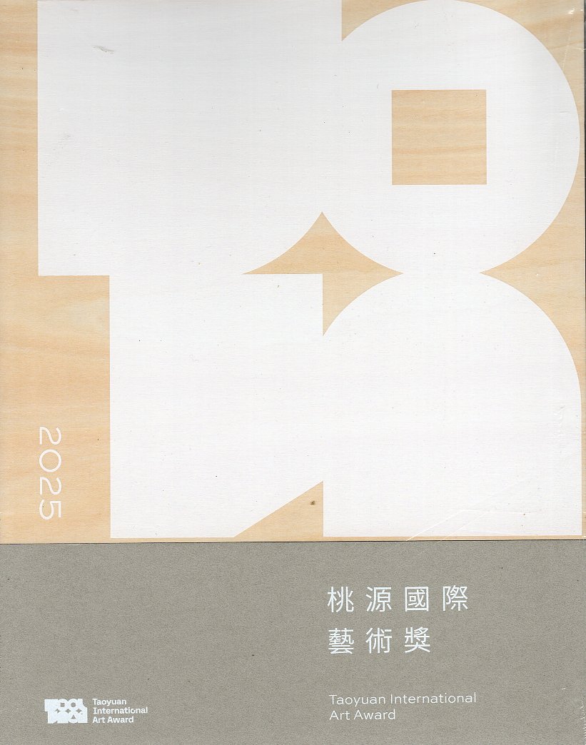 2025桃源國際藝術獎(精裝)