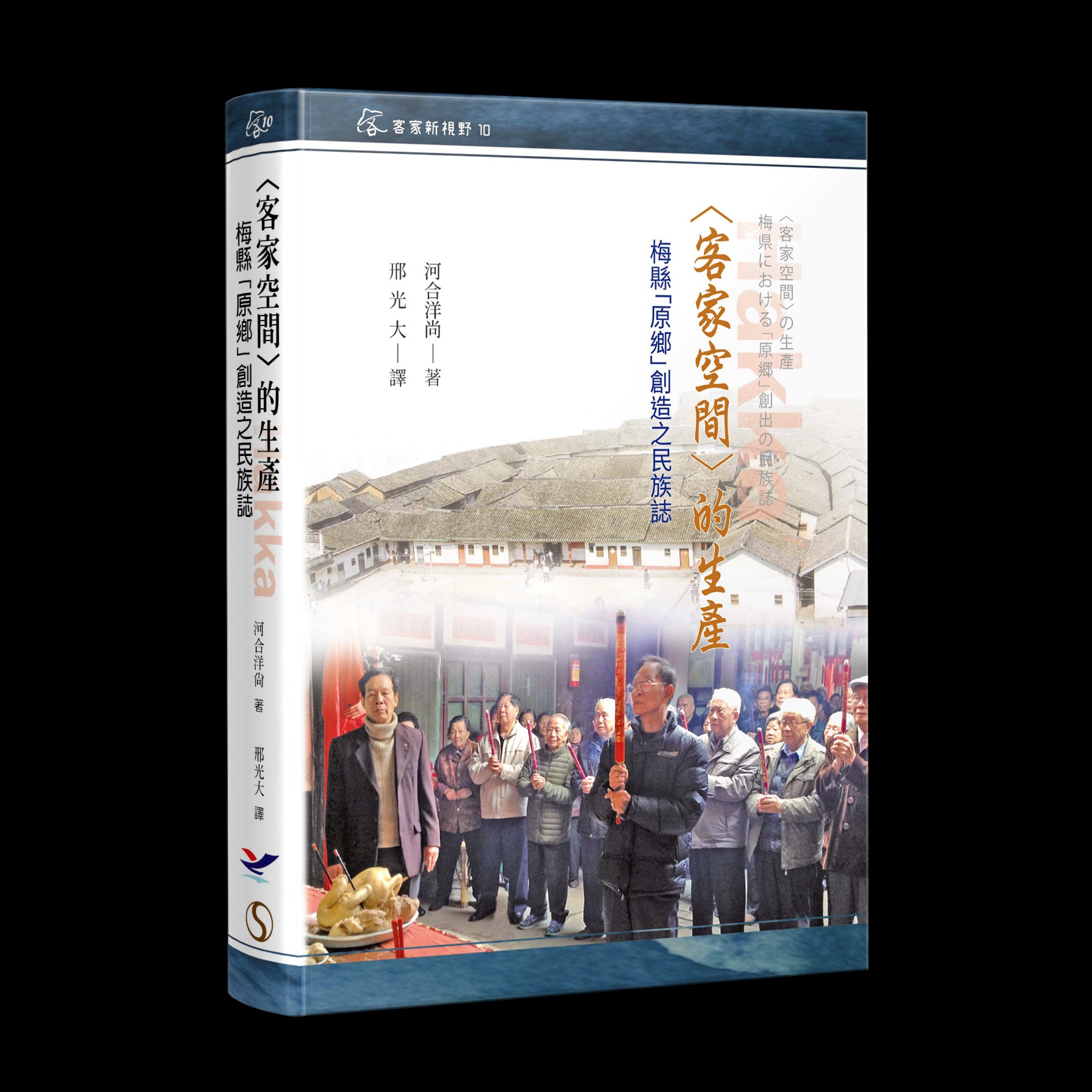 <客家空間>的生產: 梅縣「原鄉」創