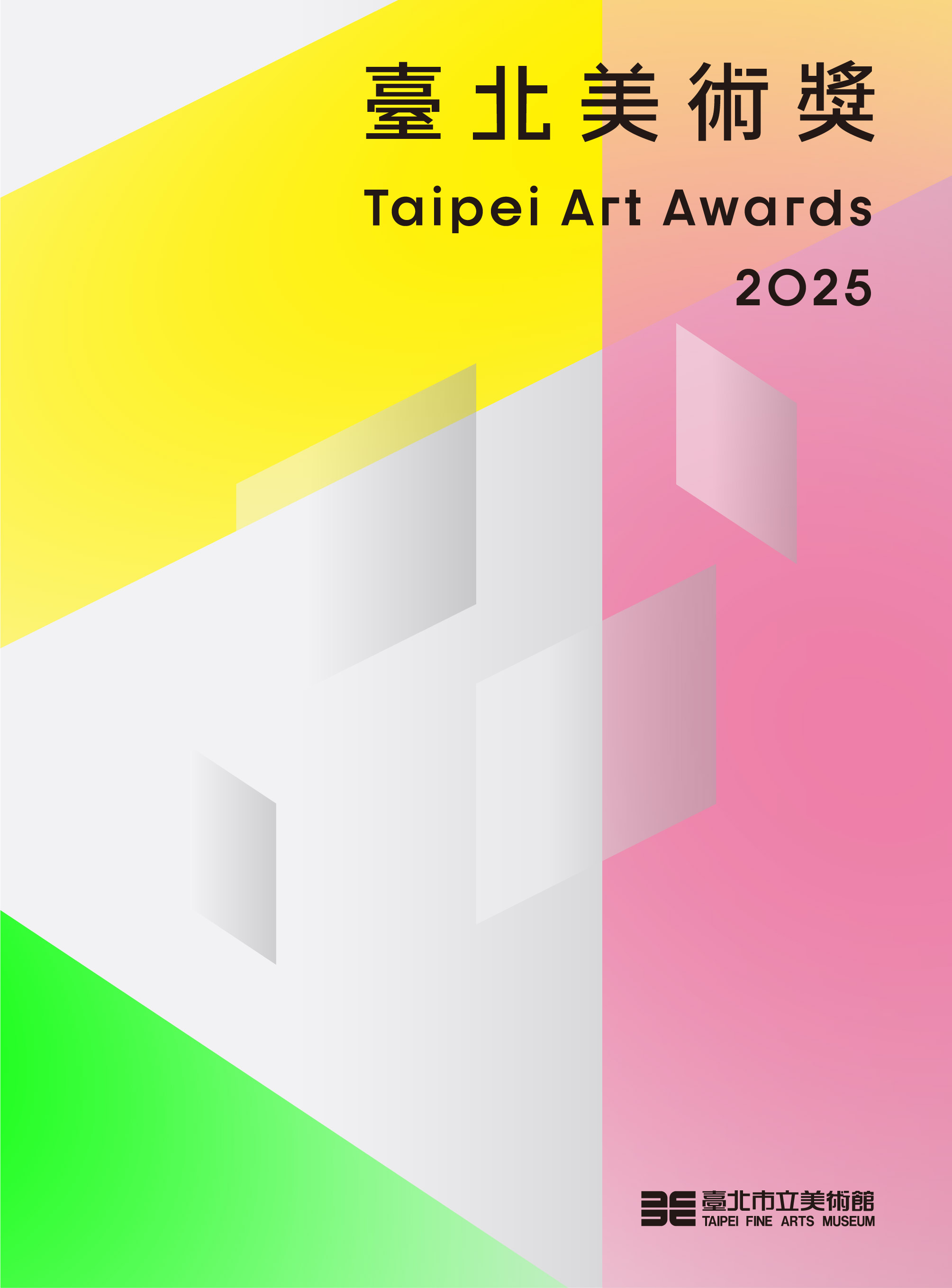 2025臺北美術獎