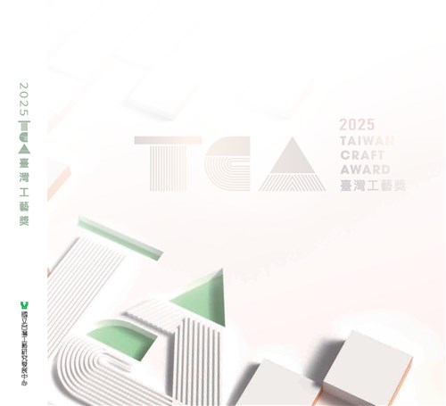 2025 TCA臺灣工藝獎