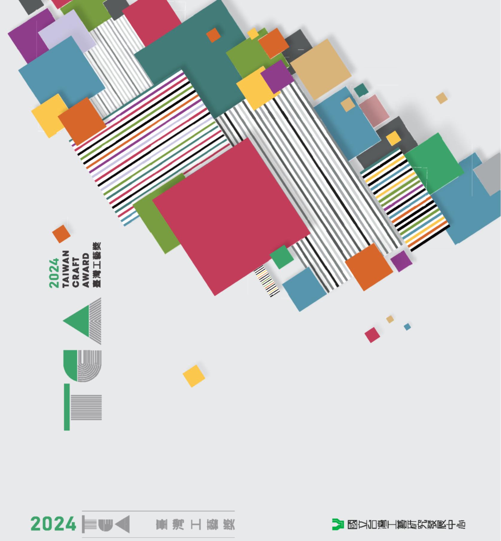 2024 TCA臺灣工藝獎