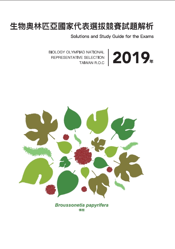 2019年生物奧林匹亞國家代表選拔競