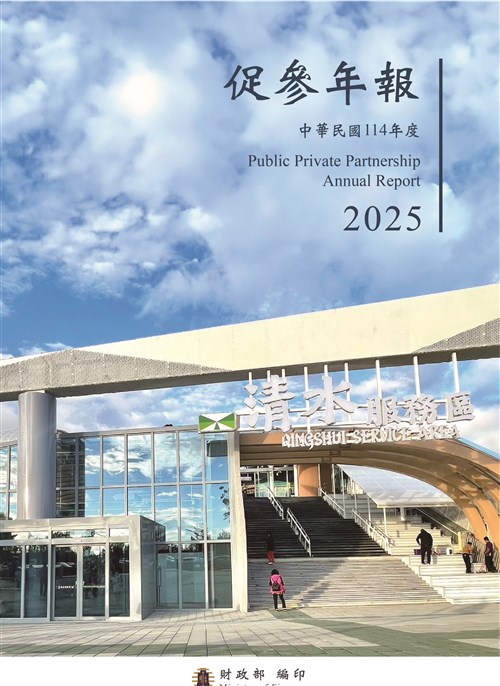 中華民國114年度促參年報