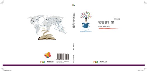 初等會計學