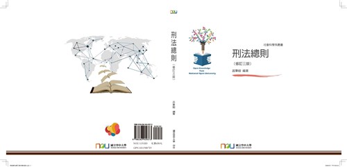 刑法總則