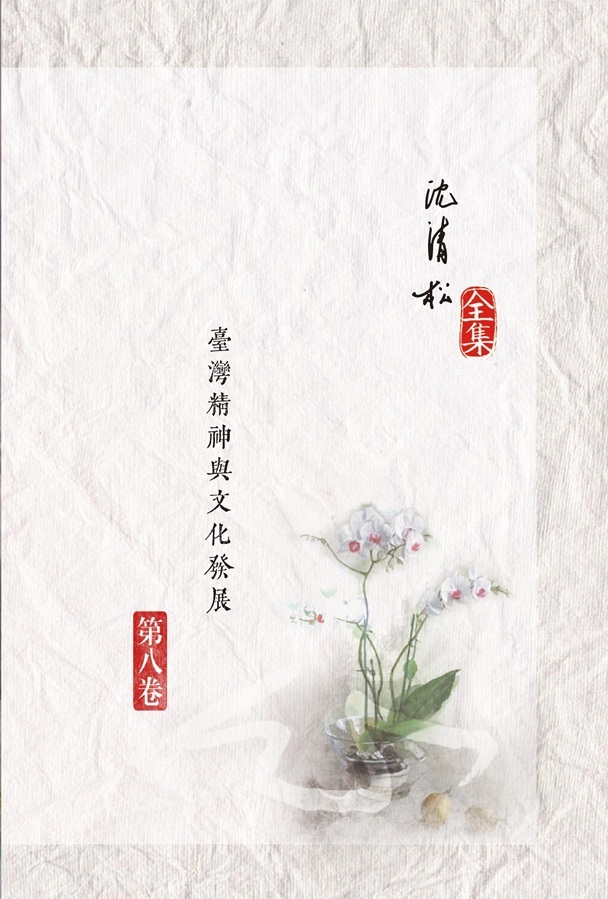 臺灣精神與文化發展