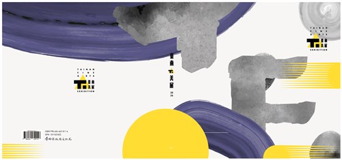 2026臺南美展(精裝)