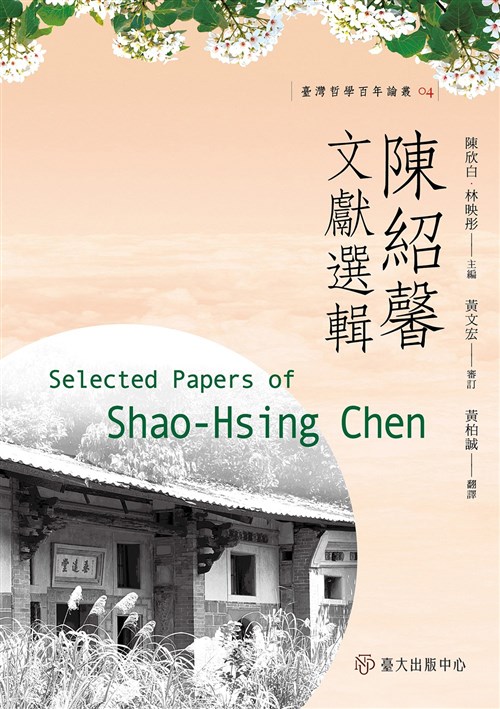 陳紹馨文獻選輯