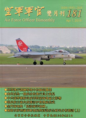空軍軍官雙月刊－第198期(107/