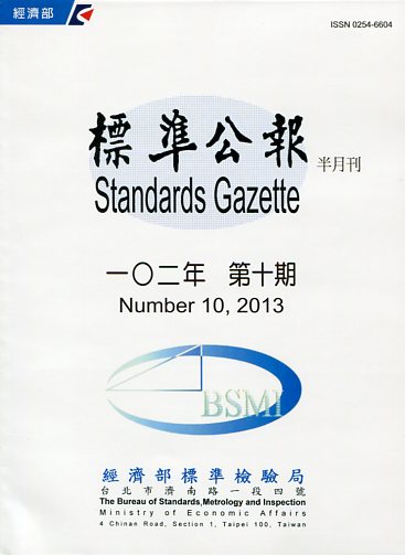 標準公報月刊－102年第五期(102/03)