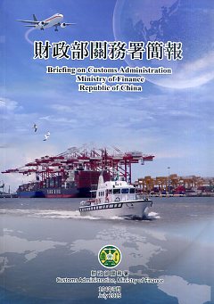 BRIEFING ON DIRECTORATE GENERAL OF CUSTOMS, MINISTRY OF FINANCE, REPUBLIC OF CHINA