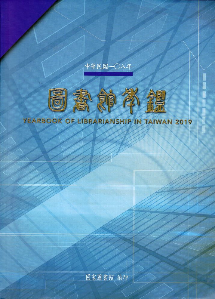圖書館年鑑